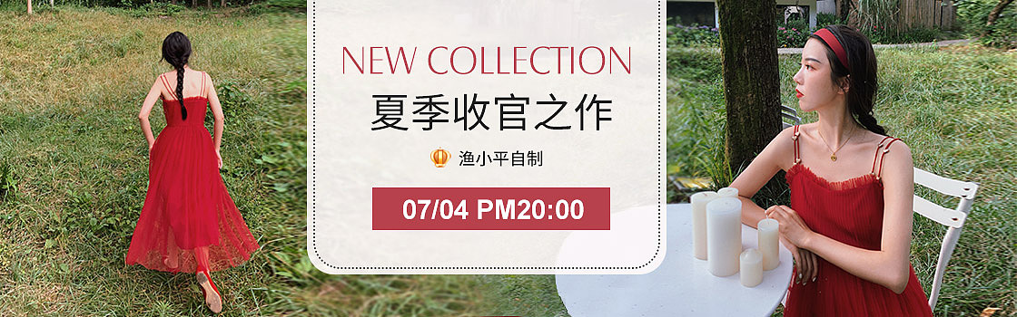 更新一波电商女装钻展