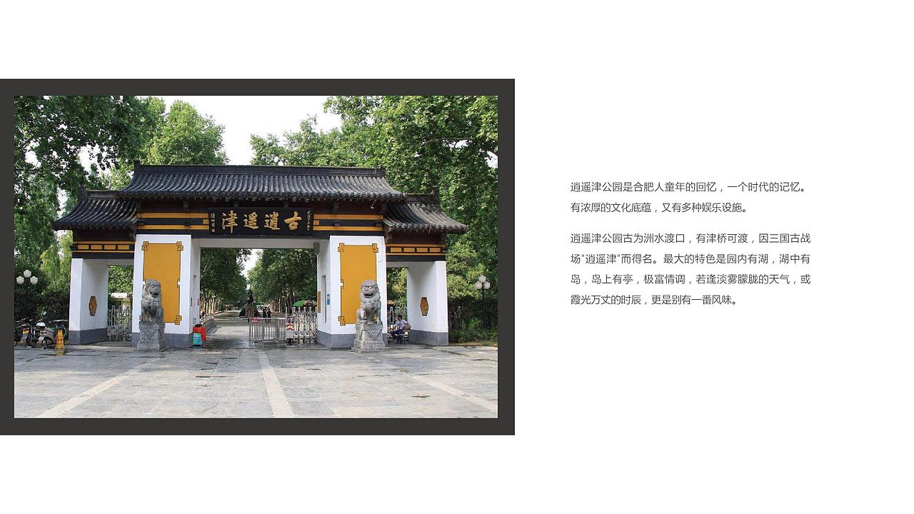 合肥市逍遥津logo设计大赛——获奖作品
