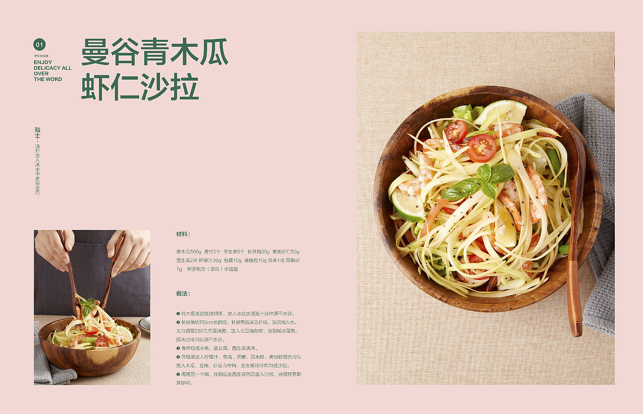 美食研发-如画如册| 美的仙贝食谱画册