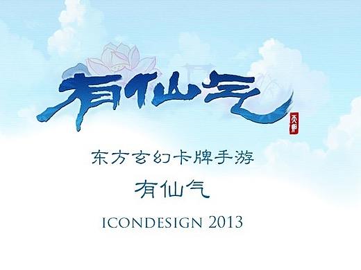 有仙气-游戏UI设计