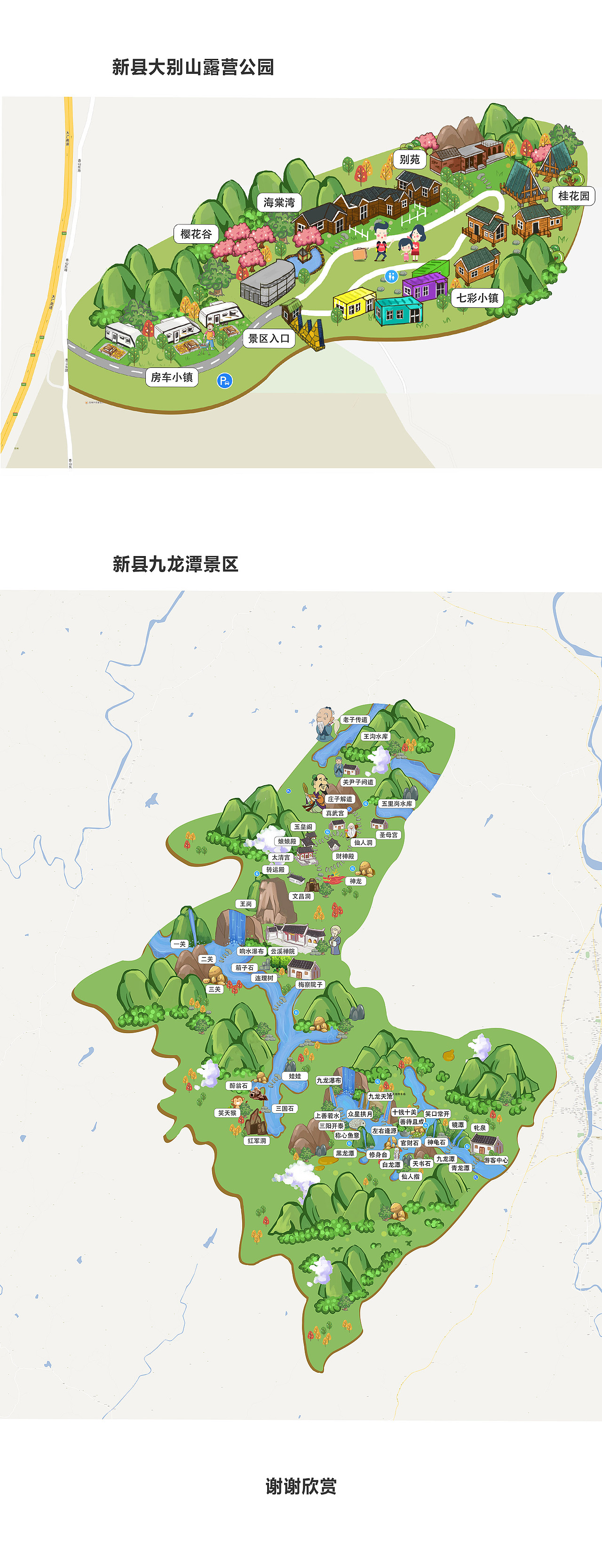 新县景区手绘地图