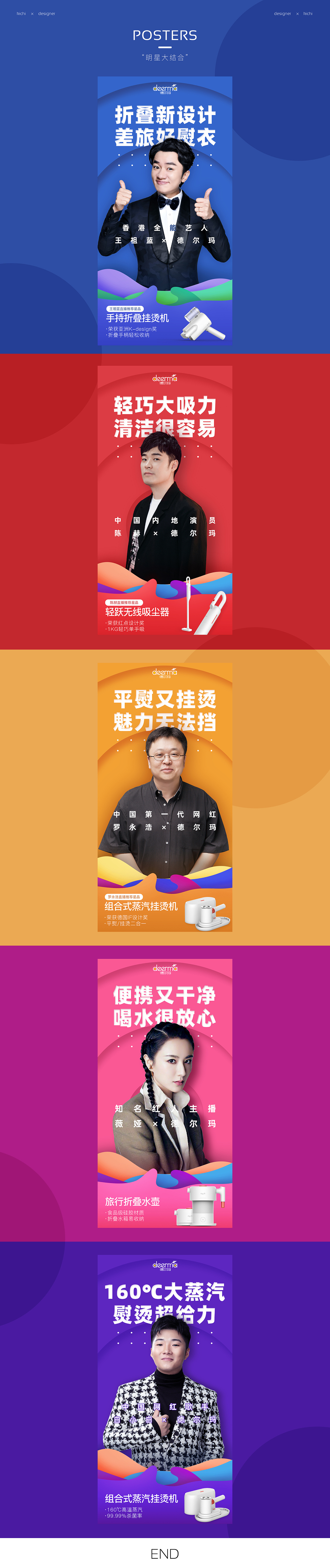 明星直播宣传海报