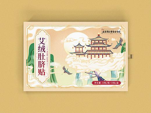 国潮包装-艾绒肚脐贴