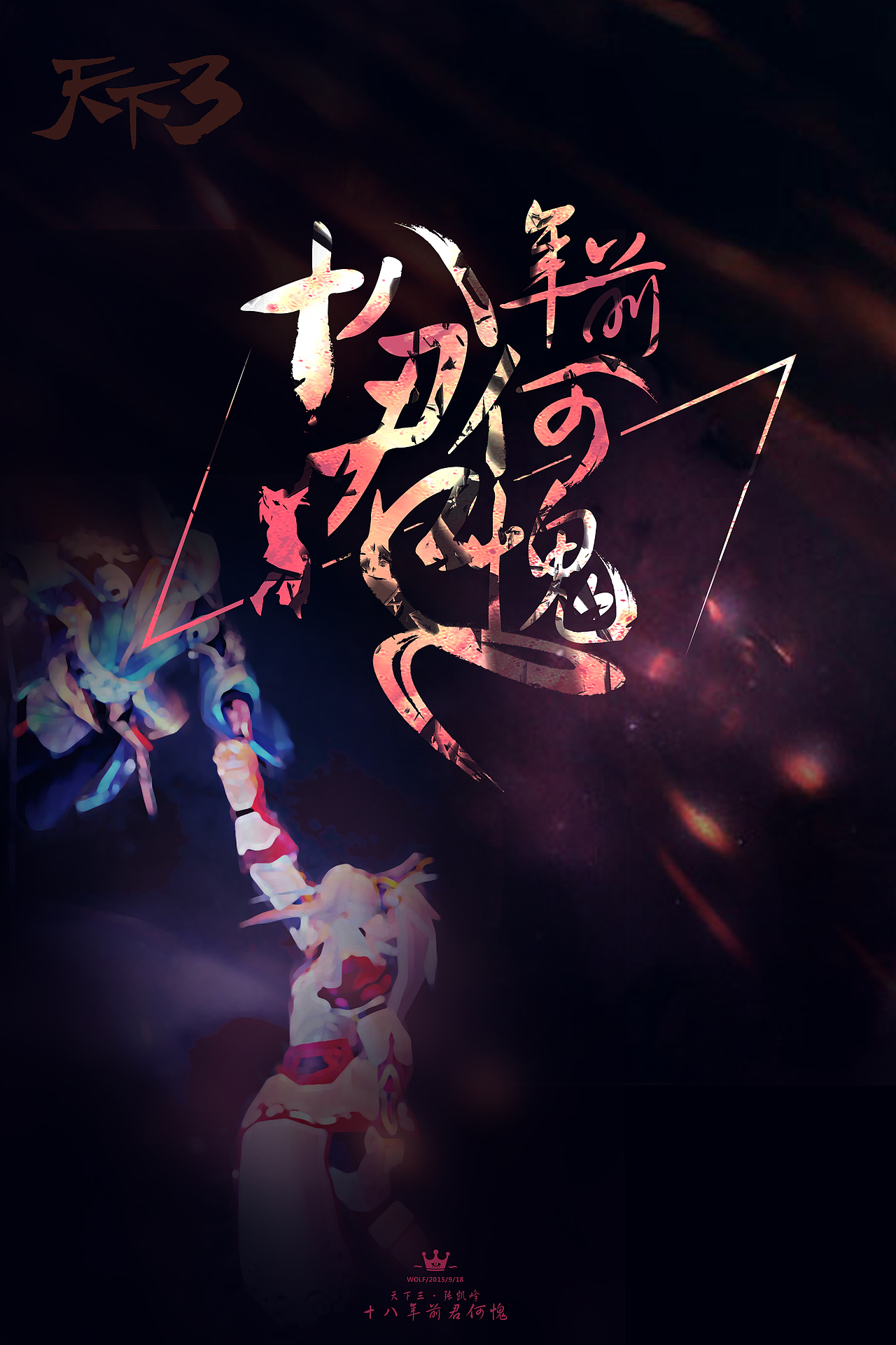 五十五天 张凯峰（图ZMzQwMTM3MDg=） - 图案 - 站酷设计师MCwolf原创素材 - 站酷ZCOOL