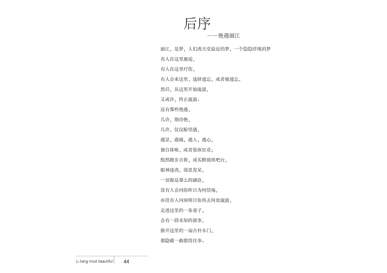 丽江宣传画册（图ZNDM5MDQxMjg=） - 书籍/画册 - 站酷设计师一路向北zjs原创素材 - 站酷ZCOOL