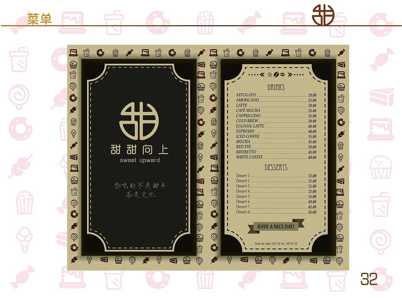 甜甜向上-企业VI手册