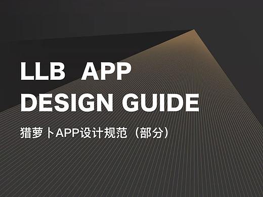 APP 视觉规范