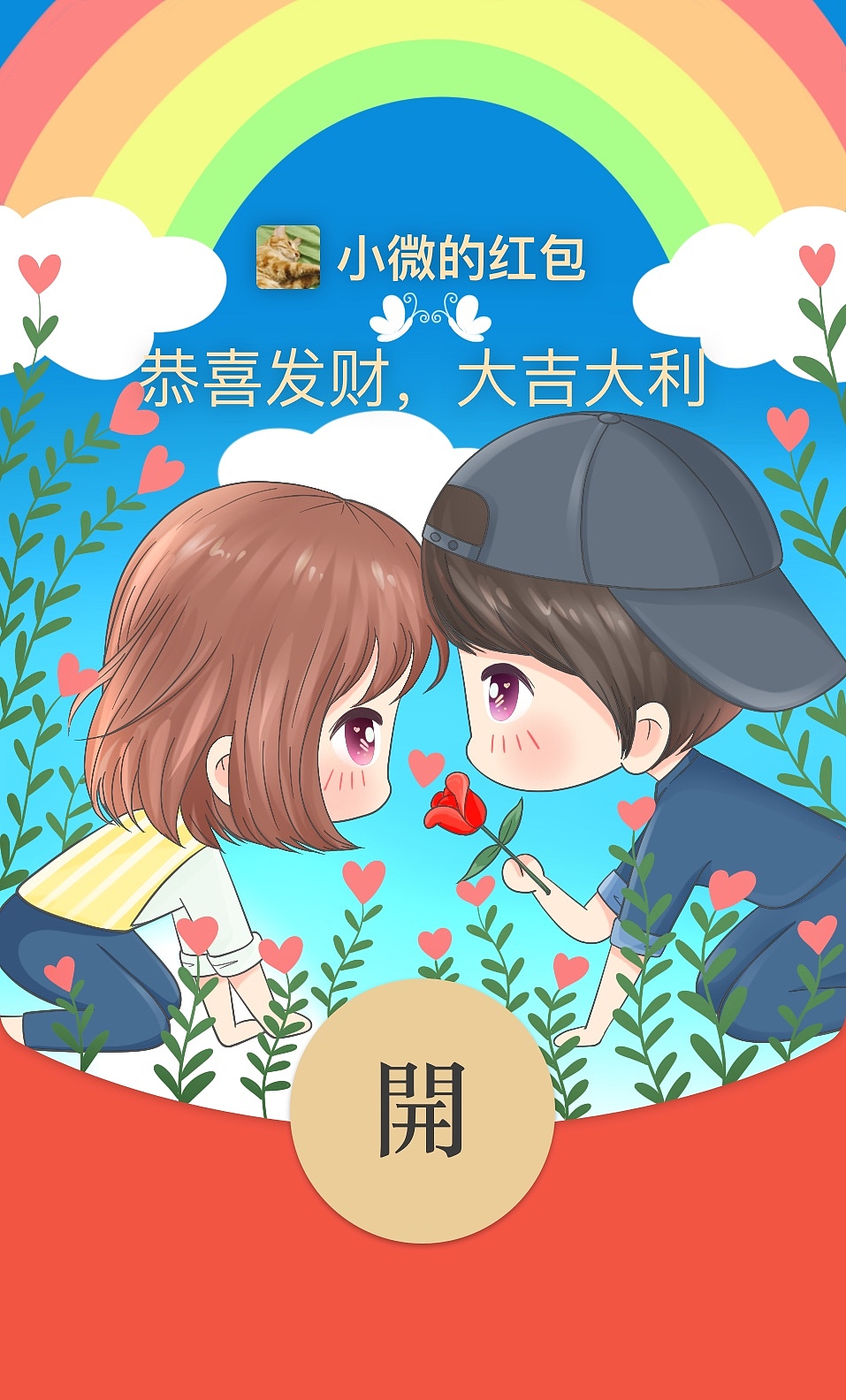 原创微信红包封面