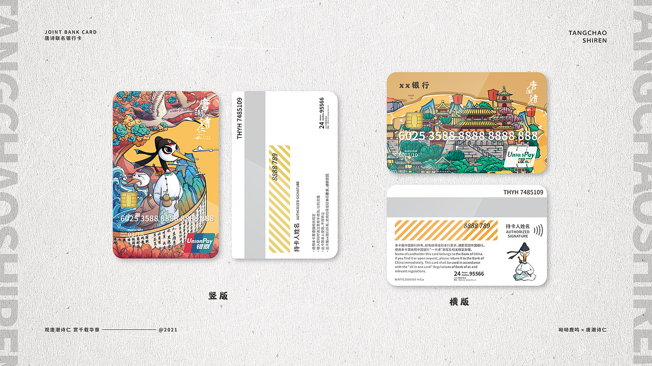 唐诗系列IP设计-唐潮诗仁