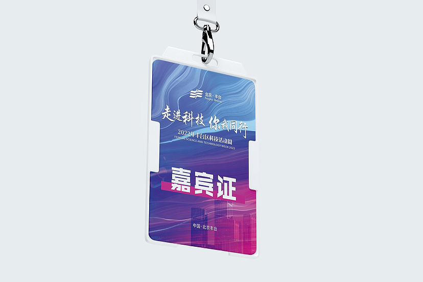 【活动物料】北京科技周线下活动物料设计（图ZMzY1NjY5MDQ0） - 宣传物料 - 站酷设计师呢扣Design原创素材 - 站酷ZCOOL