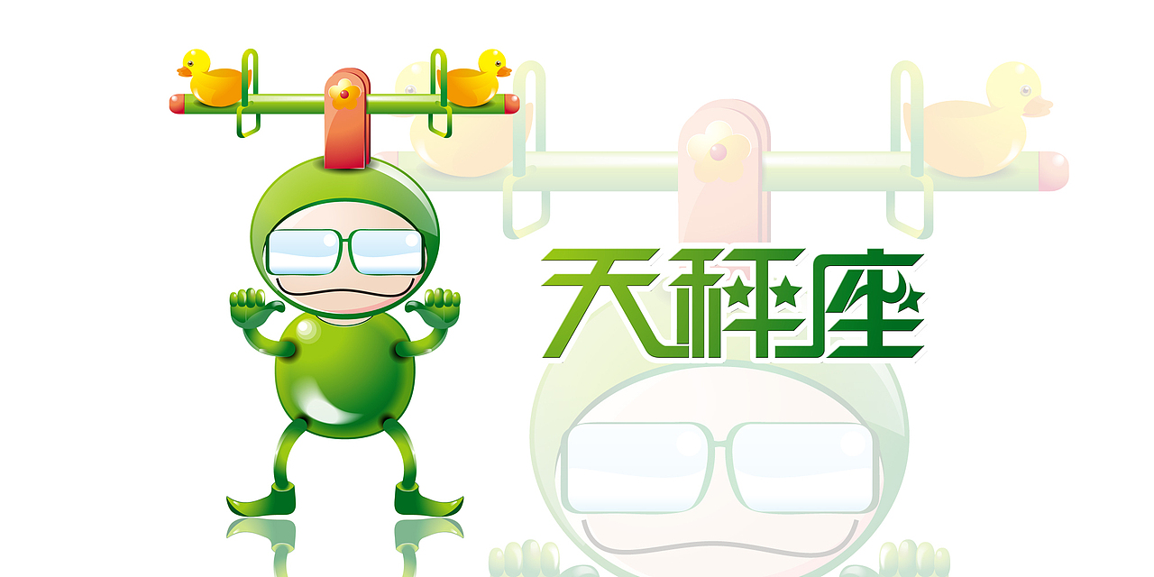 四眼男-星座系列之一