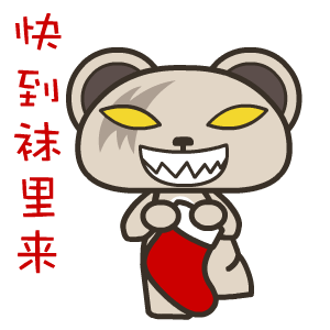 暴力熊——翔通动漫原创表情
