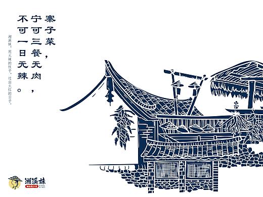 湘西妹餐饮商业VI插画