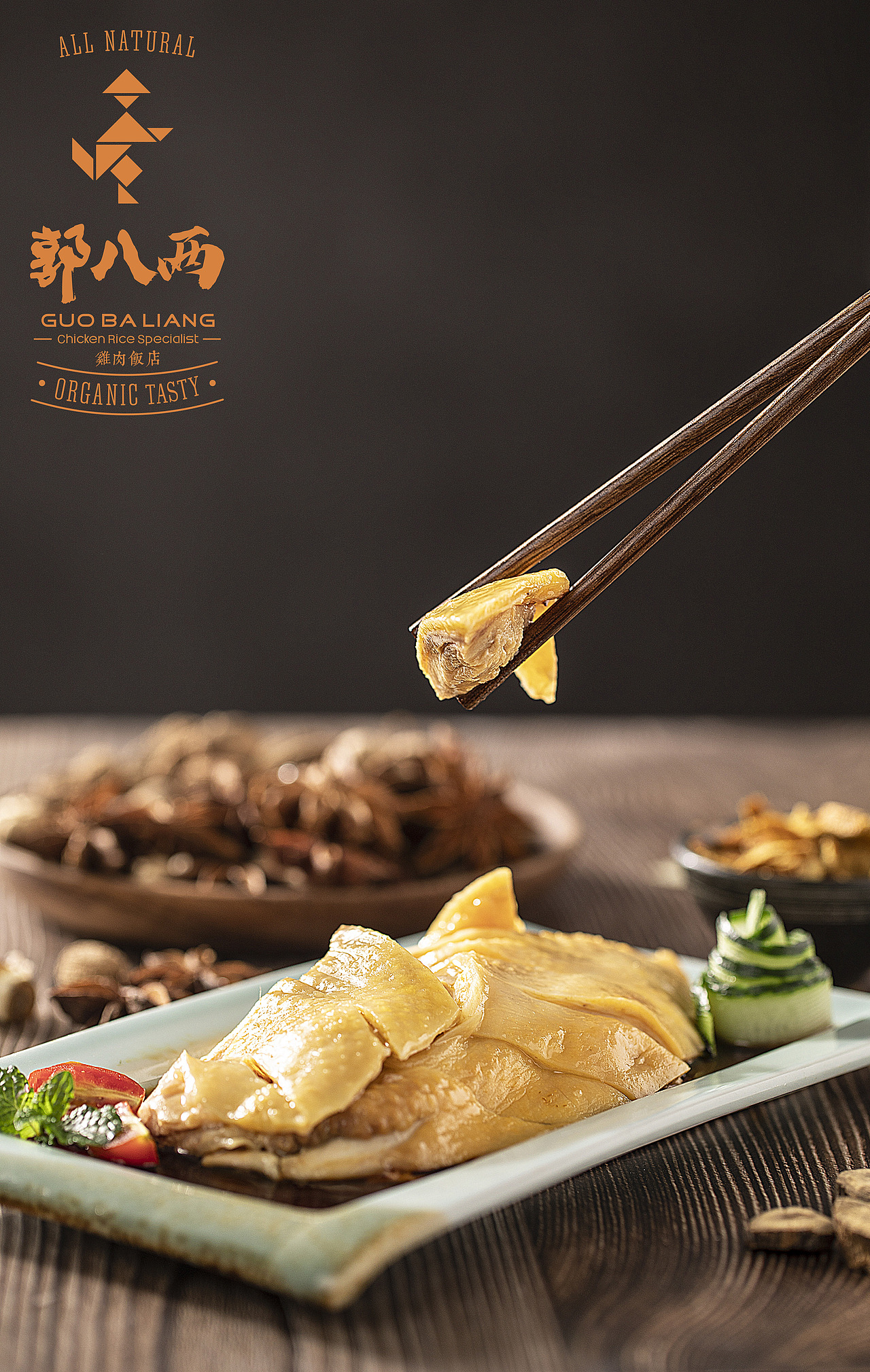 美食 海南鸡饭（图ZMTY5MDQ4NTY0） - 产品摄影 - 站酷设计师摄影师晓明原创素材 - 站酷ZCOOL