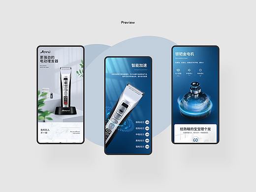 理发器详情页