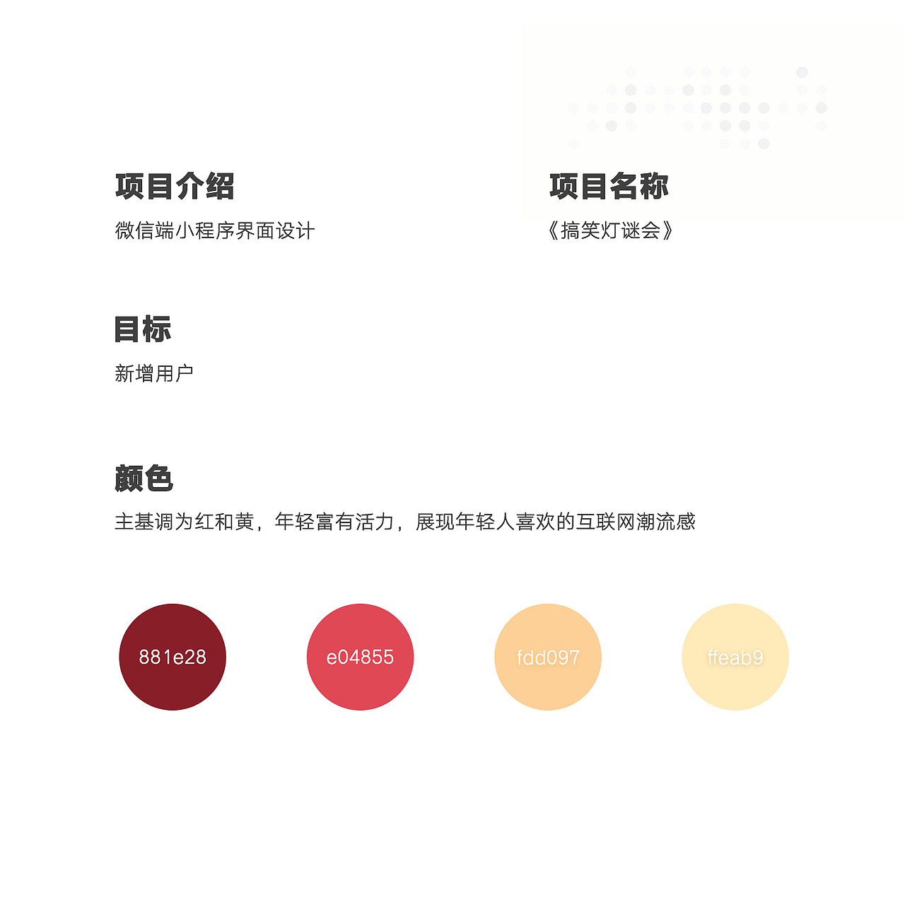 元宵节灯谜活动 原创手绘风小程序界面设计