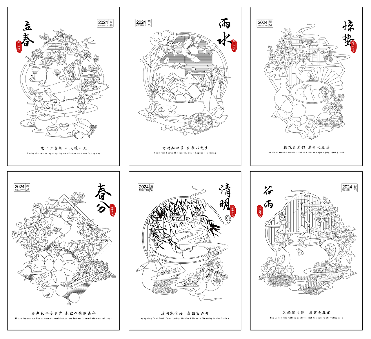 節(jié)氣插畫(huà)（圖ZMzczODU0MTAw） - 商業(yè)插畫(huà) - 站酷設(shè)計(jì)師插畫(huà)師藝霖原創(chuàng)素材 - 站酷ZCOOL
