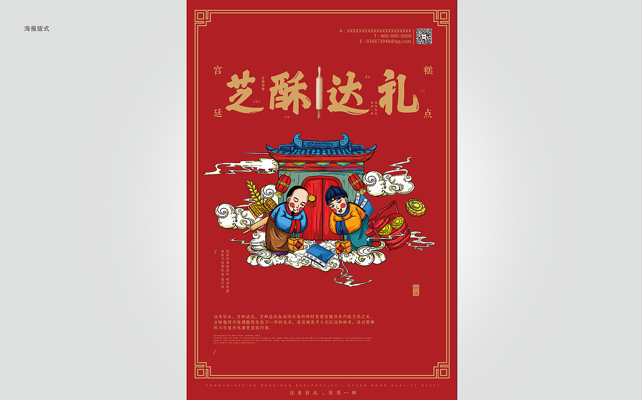 芝酥达礼中式糕点商业插画（图ZMTA5NzAxMDYw） - 品牌 - 站酷设计师咸鸭蛋MX原创素材 - 站酷ZCOOL