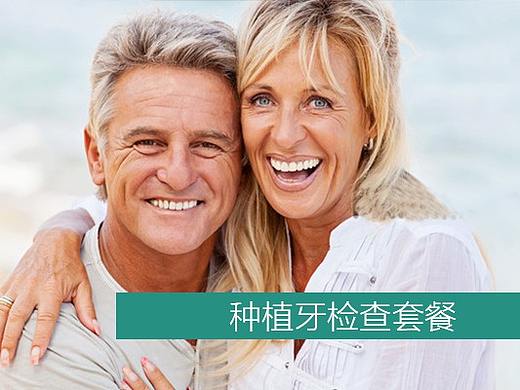 大众点评种植牙详情页