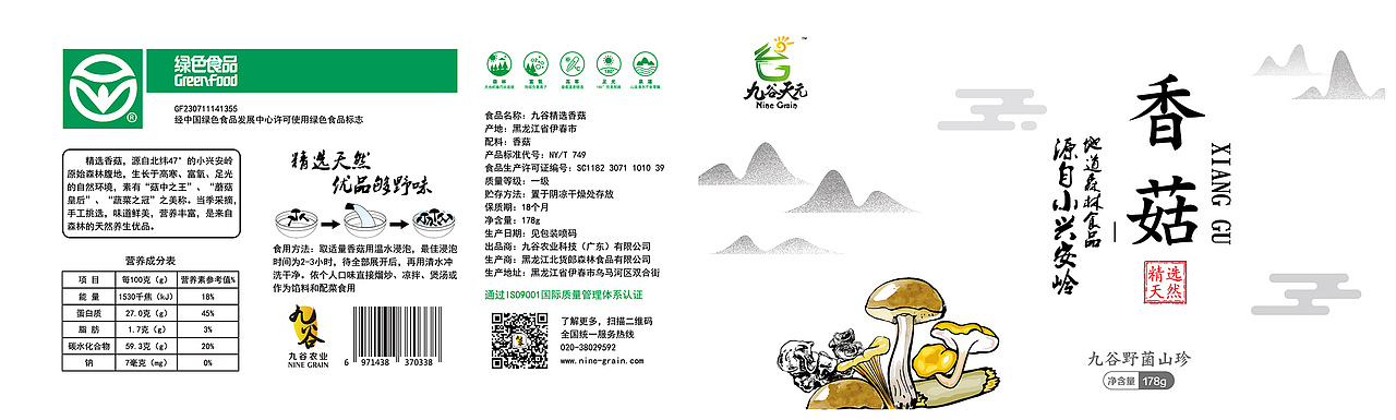 菌菇包装