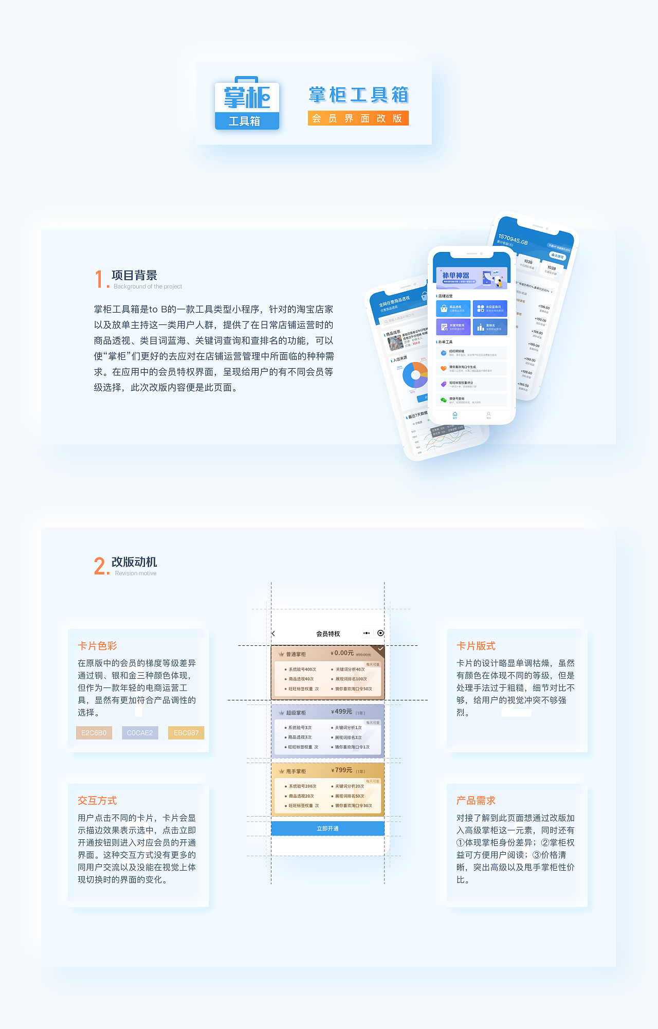 掌柜工具箱小程序會員界面改版（圖ZMjAxOTk3MDQw） - APP界面 - 站酷設(shè)計師月里原創(chuàng)素材 - 站酷ZCOOL