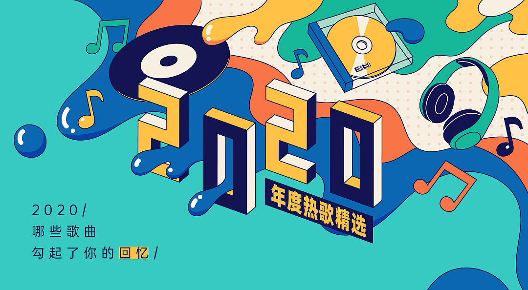 音乐歌单总结banner