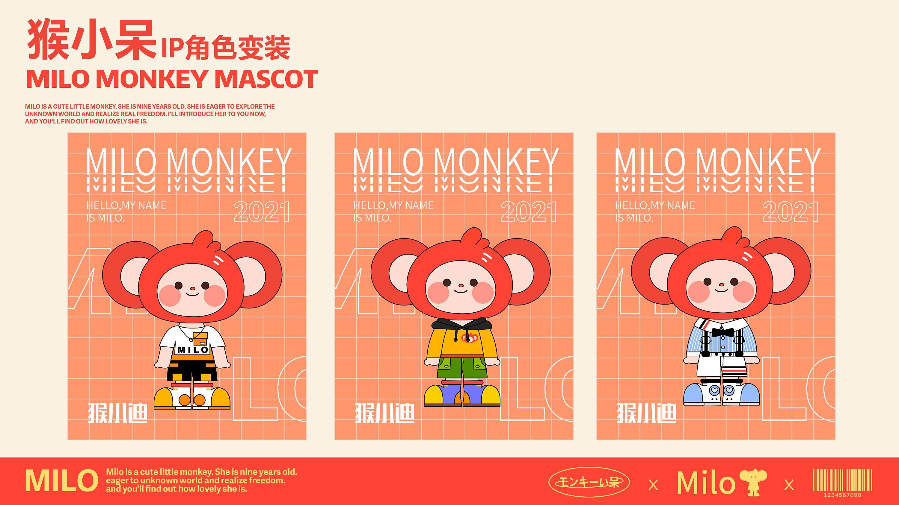 猴小呆ip形象设计