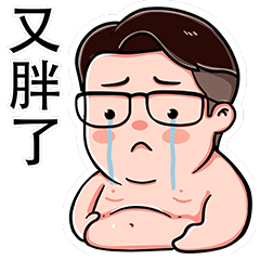 小胖拾壹的日常2.0（图ZMjY2OTg3NTEy） - 艺术插画 - 站酷设计师是拾壹啊原创素材 - 站酷ZCOOL