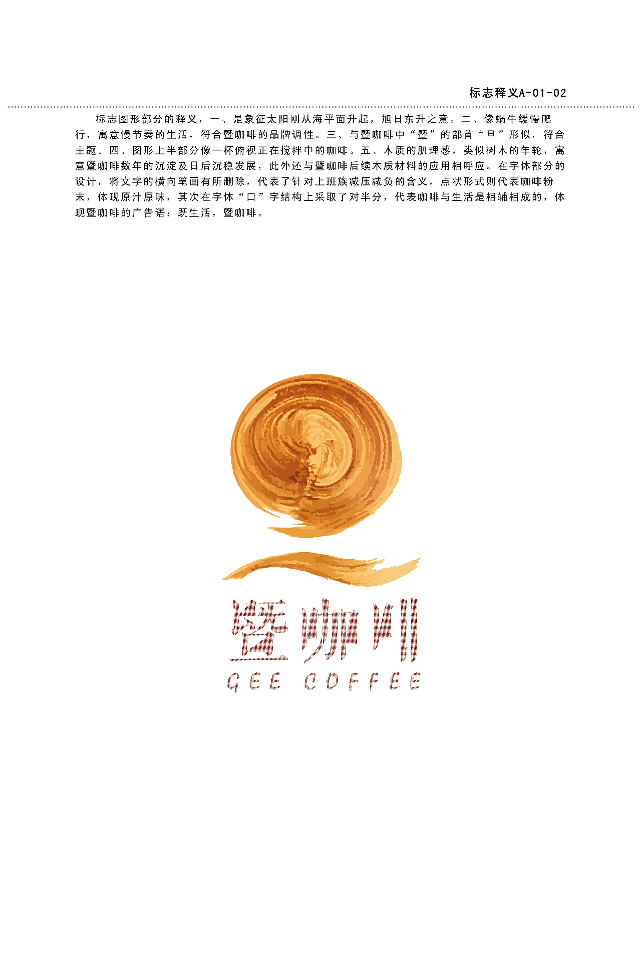 暨咖啡VI再设计(图ZMTQ3MDI0MTY=) - 品牌 - 站酷设计师王静宜原创素材 - 站酷ZCOOL