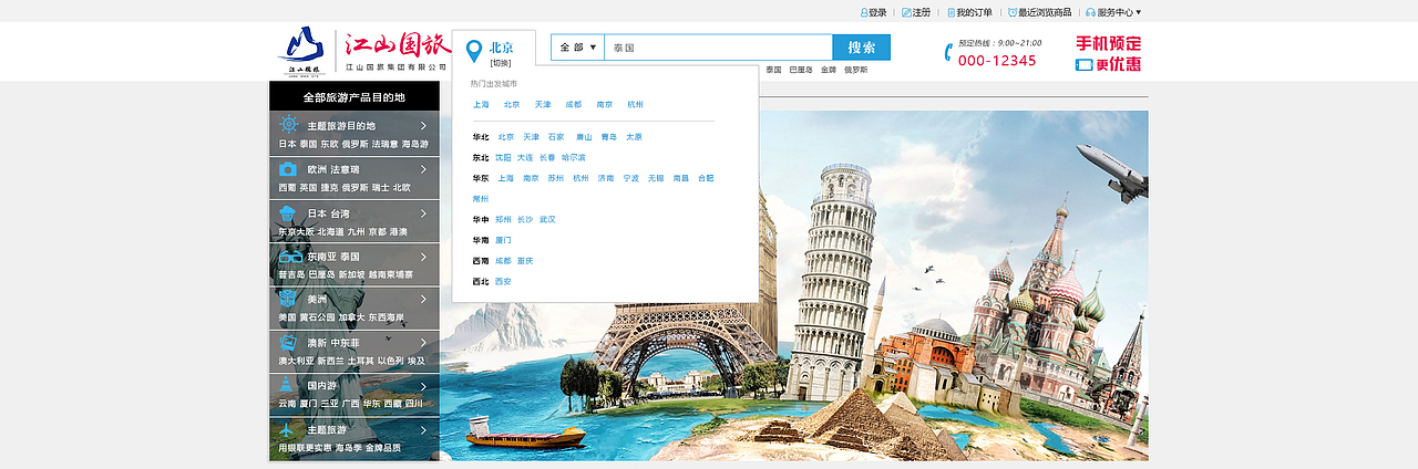 旅游网站页面设计（图ZNzk0MzU3NjA=） - 企业官网 - 站酷设计师SugarNO1原创素材 - 站酷ZCOOL