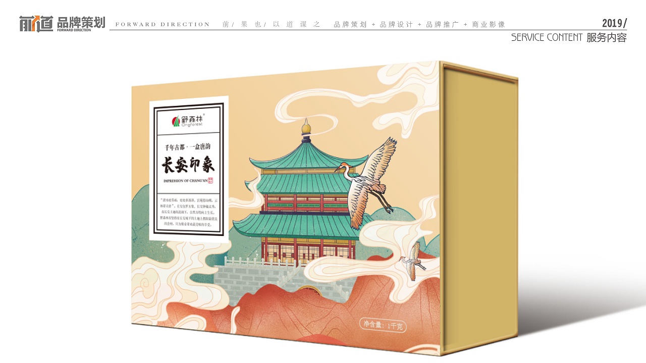 野森林 — 长安印象礼盒包装设计（图ZMTc3NzAwODk2） - 包装 - 站酷设计师西安前道品牌策划原创素材 - 站酷ZCOOL