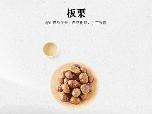 板栗详情页