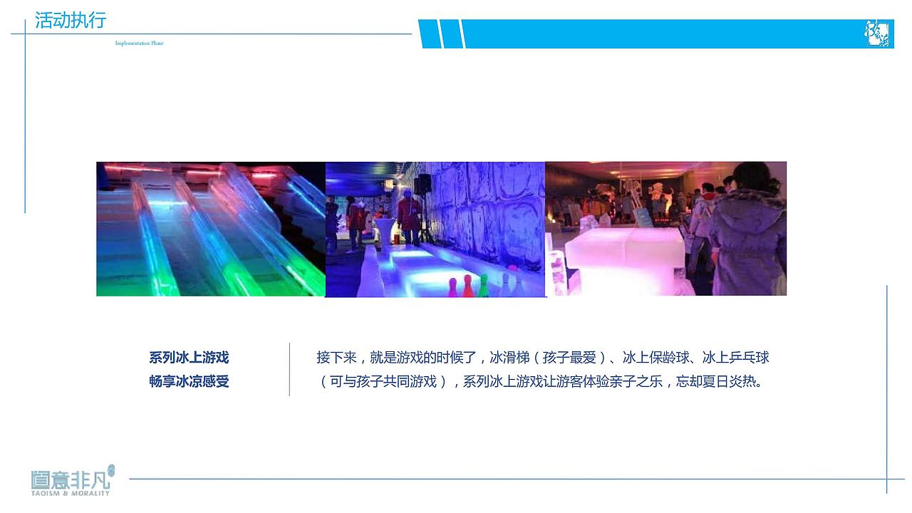 2017沙家浜XXX冰雪狂欢嘉年华活动方案-烽策网（图ZMjg5Mzc0NDg0） - 文案/策划 - 站酷设计师Z546001398原创素材 - 站酷ZCOOL