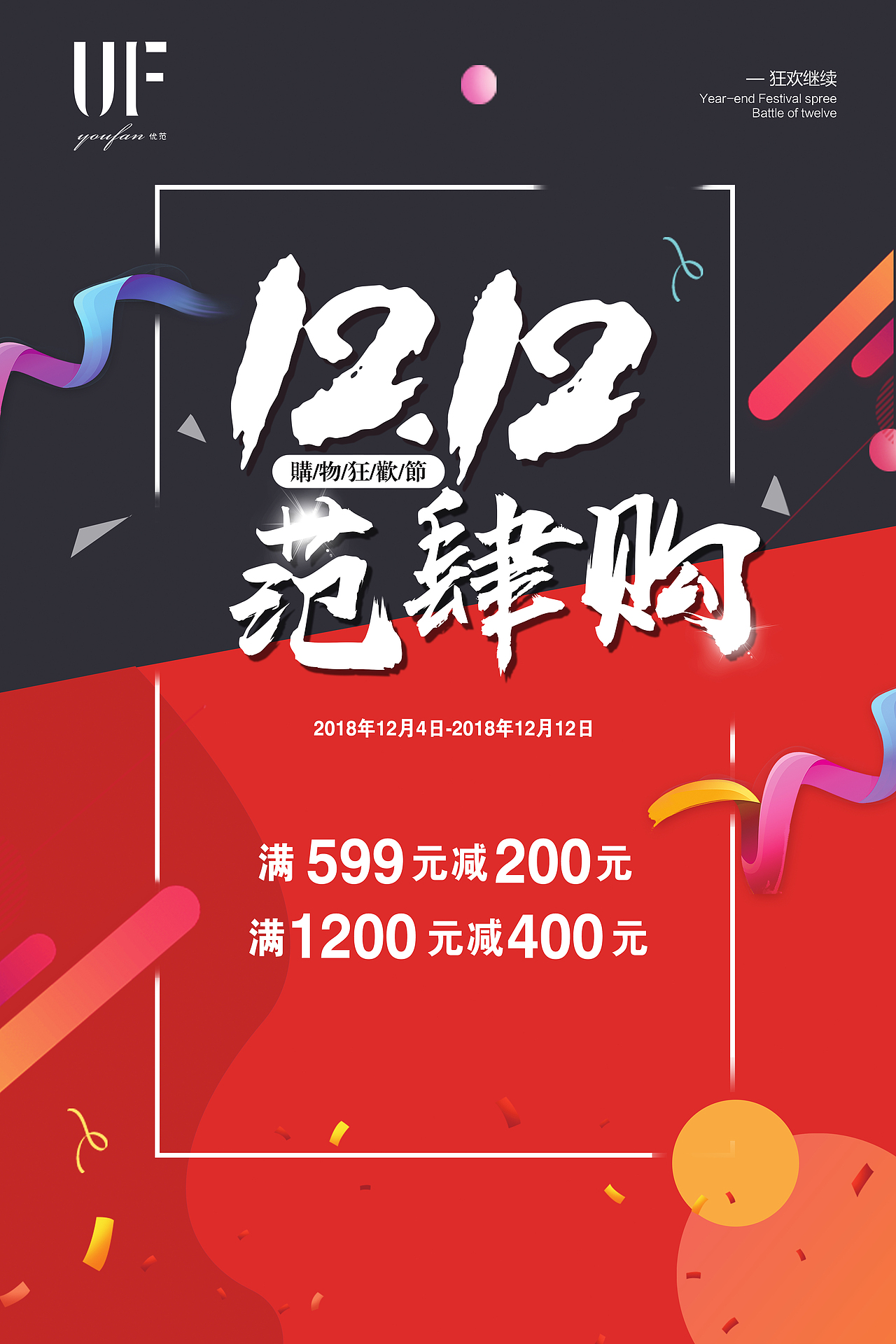 男装实体店双十二活动海报（图ZMTM3NDI1MDM2） - 海报 - 站酷设计师慕斯察原创素材 - 站酷ZCOOL