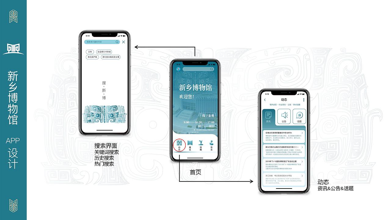 新乡博物馆APP界面设计（图ZMjUyMDA5MjI0） - APP界面 - 站酷设计师Enigma627原创素材 - 站酷ZCOOL