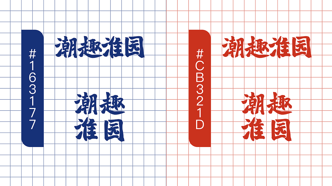 “潮趣淮园”淮扬菜品牌文化创新设计及周边文创设计（图ZMjU3NDU5NzMy） - 品牌 - 站酷设计师一个小小小设计原创素材 - 站酷ZCOOL