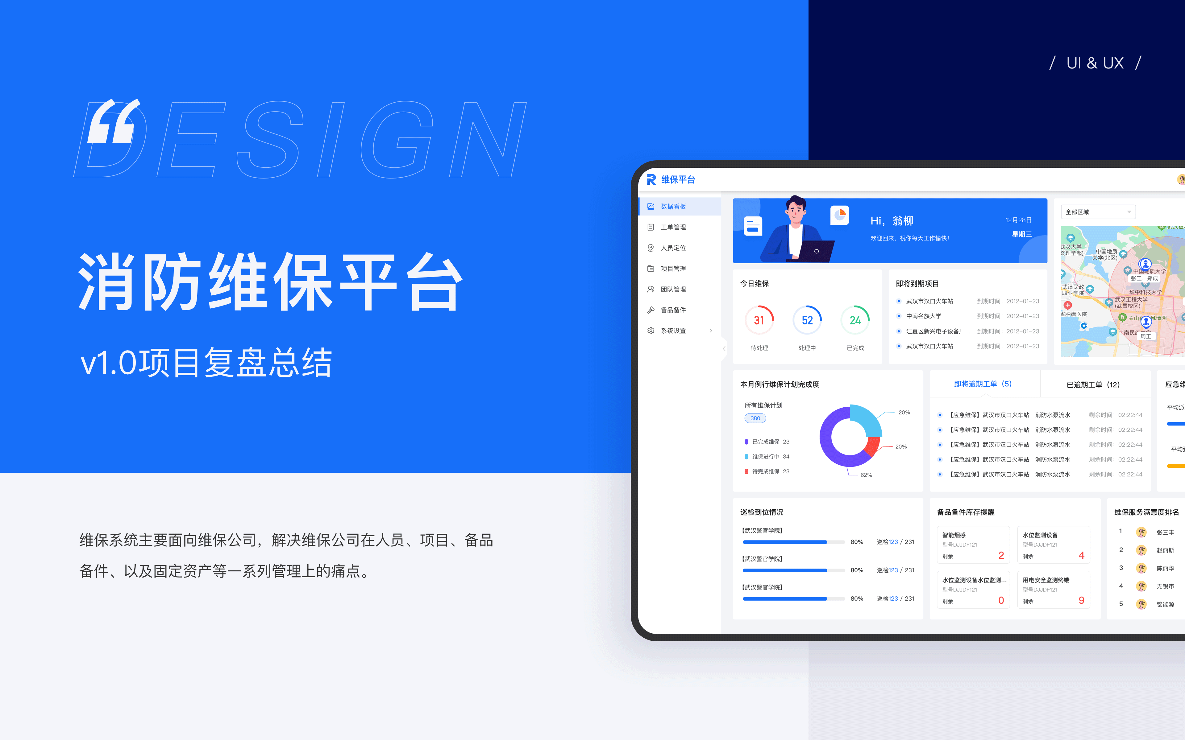 消防维保平台V1.0项目复盘（图ZMjY1NTA2MTE2） - 其他UI - 站酷设计师设计恐慌症原创素材 - 站酷ZCOOL
