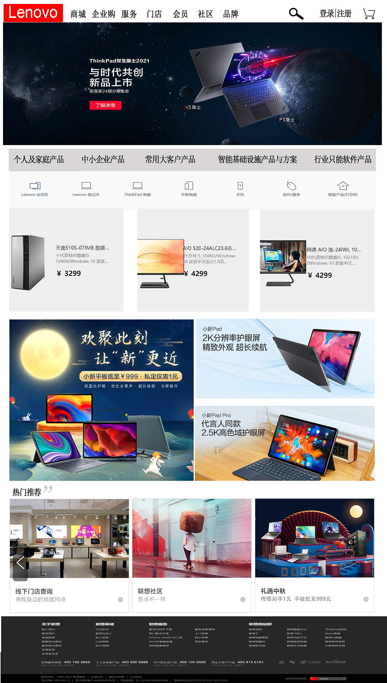 联想官网（图ZMjc1OTMxNzA4） - 企业官网 - 站酷设计师悲撼原创素材 - 站酷ZCOOL