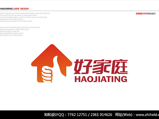 广州知和品牌设计公司湖南好家庭室内装饰设计公司logo设计，商标设计，标志设计案例 