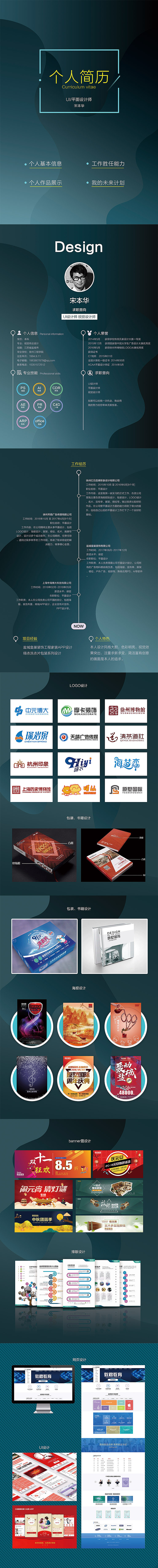 个人简历（图ZMTE1NjA5MDky） - 其他平面 - 站酷设计师宋本华原创素材 - 站酷ZCOOL