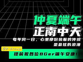 酸性风格-端午节海报
