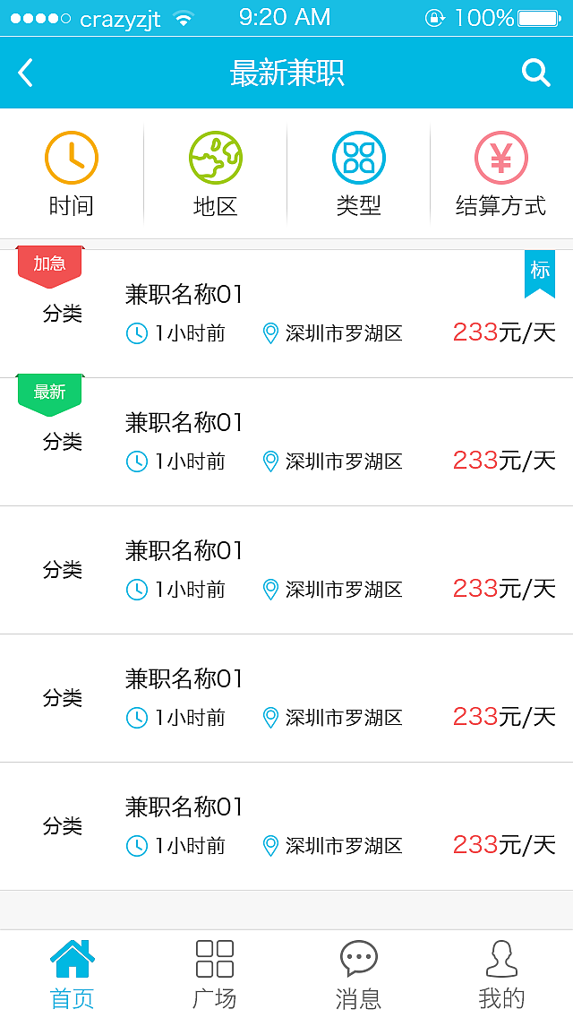 招聘兼职类APP（图ZNDAzODEzODA=） - APP界面 - 站酷设计师Crazy晓鸢原创素材 - 站酷ZCOOL