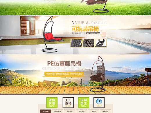 阿里巴巴PE仿真藤吊椅頁面裝修（個人主頁-ZMTkzMzE1NDA=） - 運營設計 - 站酷設計師梁小婉原創(chuàng)素材 - 站酷ZCOOL