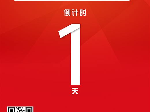 倒计时