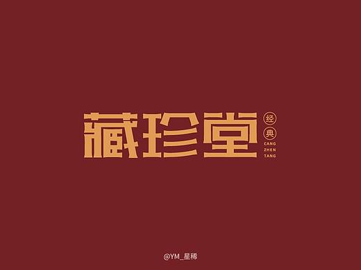字体帮第1313篇
