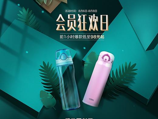 88会员日大促轻量调性页面