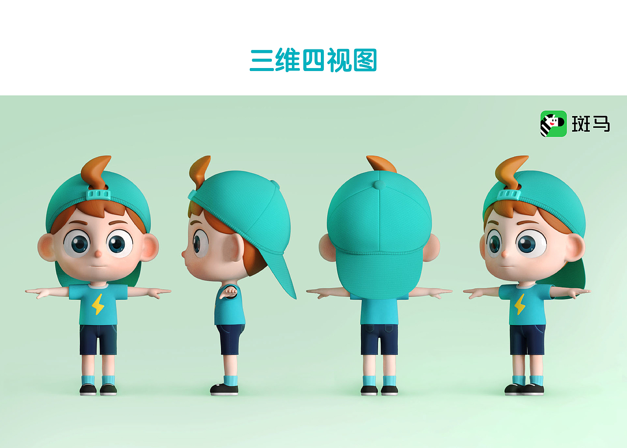 斑马思维主ip-闪电角色展示