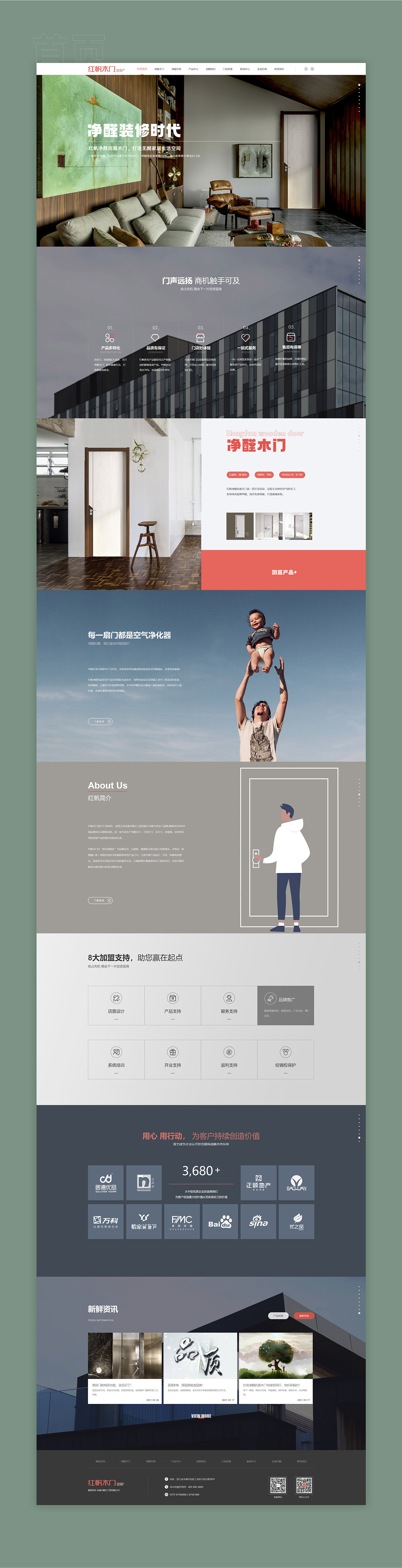 净醛木门官网设计案例（图ZMjYzNTIwNDQw） - 企业官网 - 站酷设计师SevenMiles原创素材 - 站酷ZCOOL