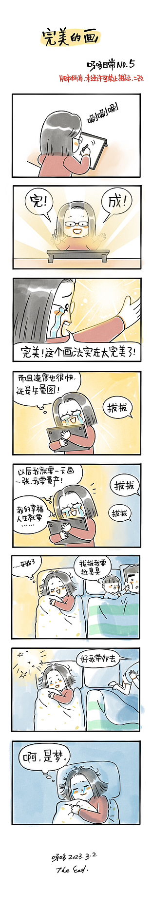日常漫画2022-2023（图ZMzY0NTc2NzI4） - 短篇/格漫 - 站酷设计师呀哆yaduo原创素材 - 站酷ZCOOL