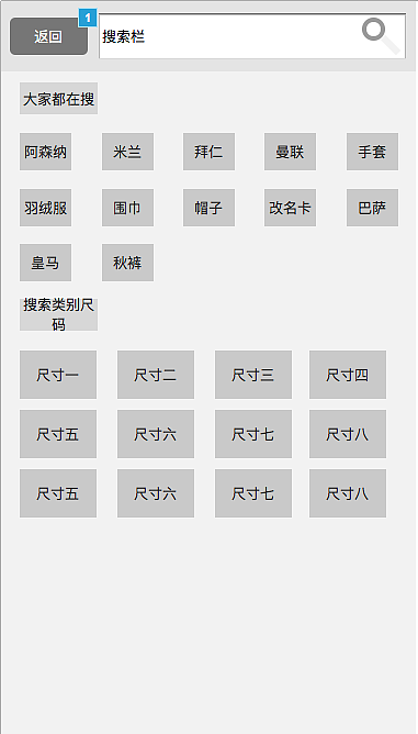 UI原型 足球周边商城 AXURE RP 8